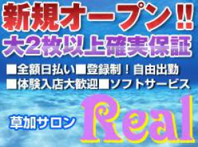 草加の風俗男性求人・バイト【メンズバニラ】