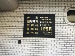 院内紹介 - 中野新橋駅徒歩5分 河崎外科胃腸科 【公式】