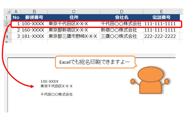 簡単にエクセルからエクセルの差し込み印刷を連続印刷するOffice Hack