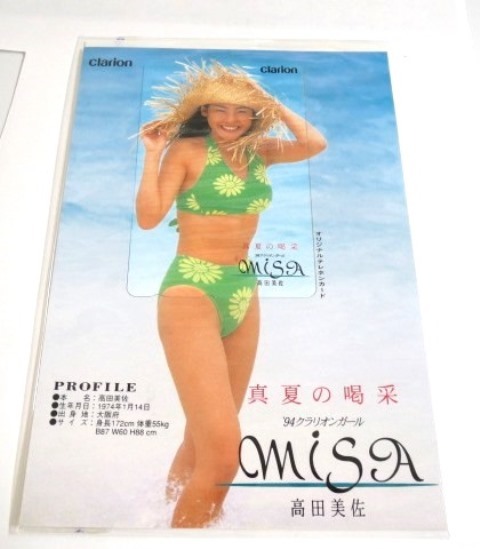 ◎【雑誌】FRIDAY (フライデー) 1994年3月25日号 高田美佐