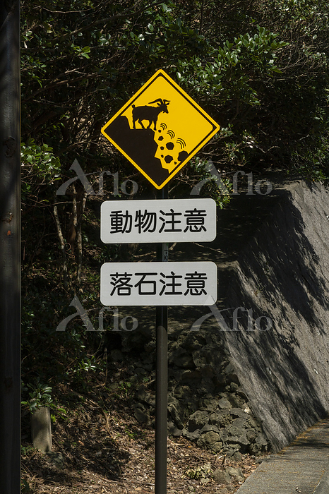 SL-60 SL立看板 仙台銘板 落石注意 SL-60 -通販モノタロウ