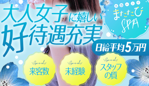 奥さんの手|新大阪・西中島・エステの求人情報丨【ももジョブ】で風俗求人・高収入アルバイト探し