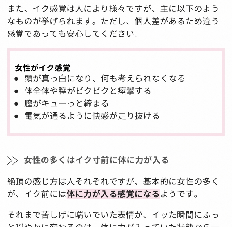 セックスでイク方法！女性がイク感覚とは - 夜の保健室