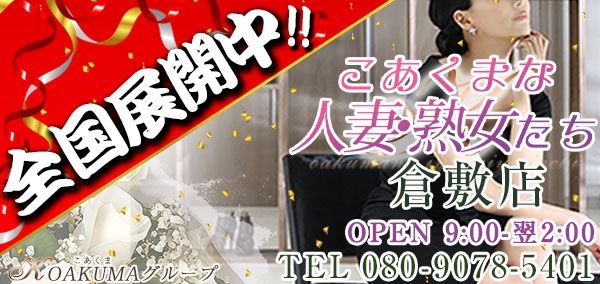 最新版】倉敷の人気風俗ランキング｜駅ちか！人気ランキング