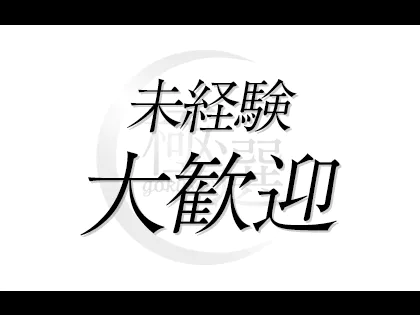 岐阜のメンズエステ求人・体験入店｜高収入バイトなら【ココア求人】で検索！