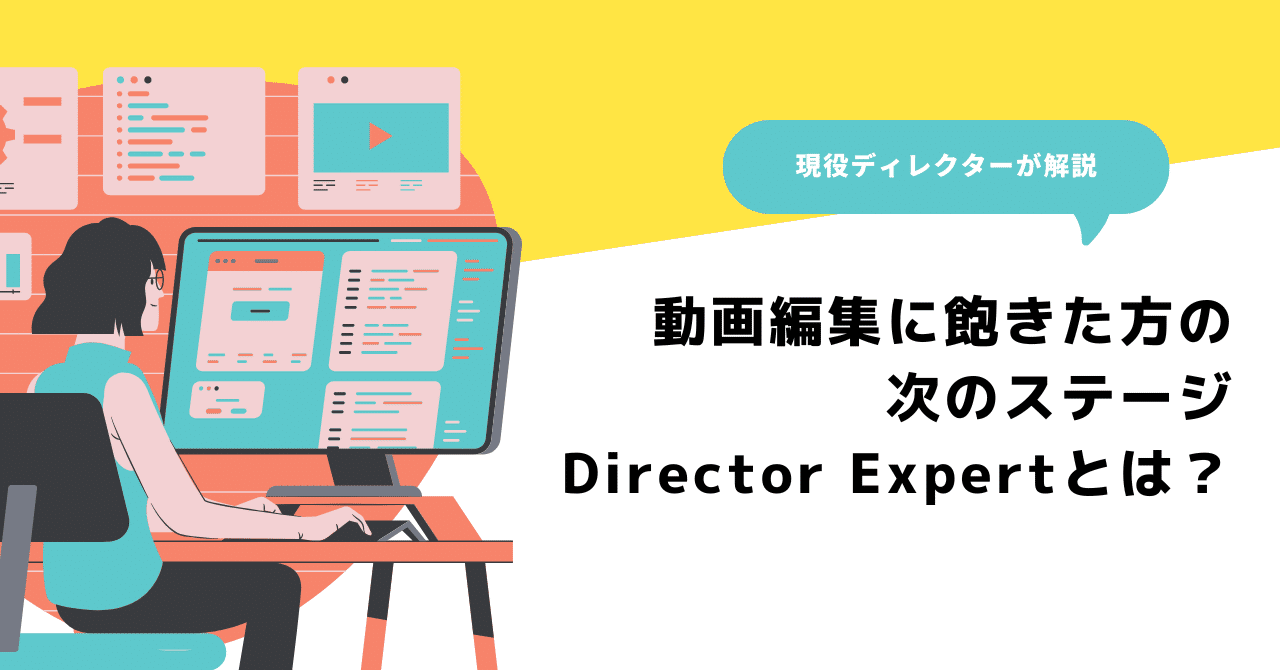 動画編集ディレクターの仕事とは？ 今後確実に必要となるスキルです！生ハム帝国