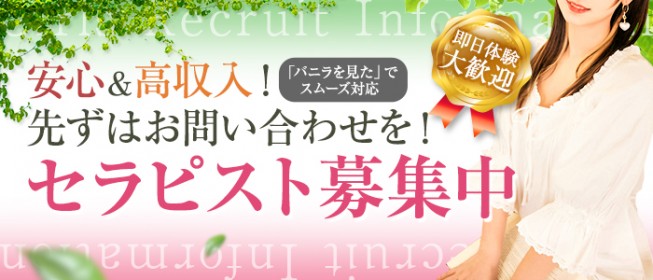 東京のメンズエステ（一般エステ）｜[体入バニラ]の風俗体入・体験入店高収入求人