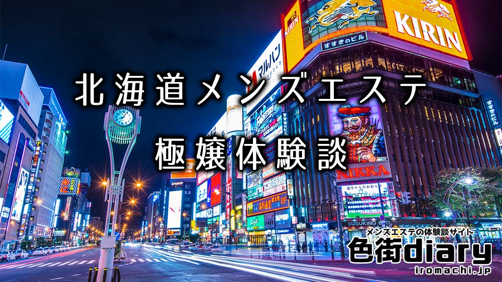 たまゆら｜その他 (旭川市・帯広市・釧路市など)のメンズエステならアロマパンダ通信