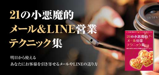 好感度がぐんとアップする営業LINEの内容と送るタイミング – ポケパラ4U