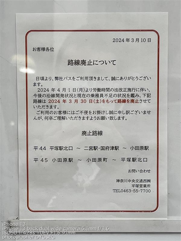 20220730 【弾丸】週1土曜の朝しか運行しない、営業維持路線の平塚駅北口〜小田原駅のバスに乗ってきた！【バス旅】 | でぐっちjp