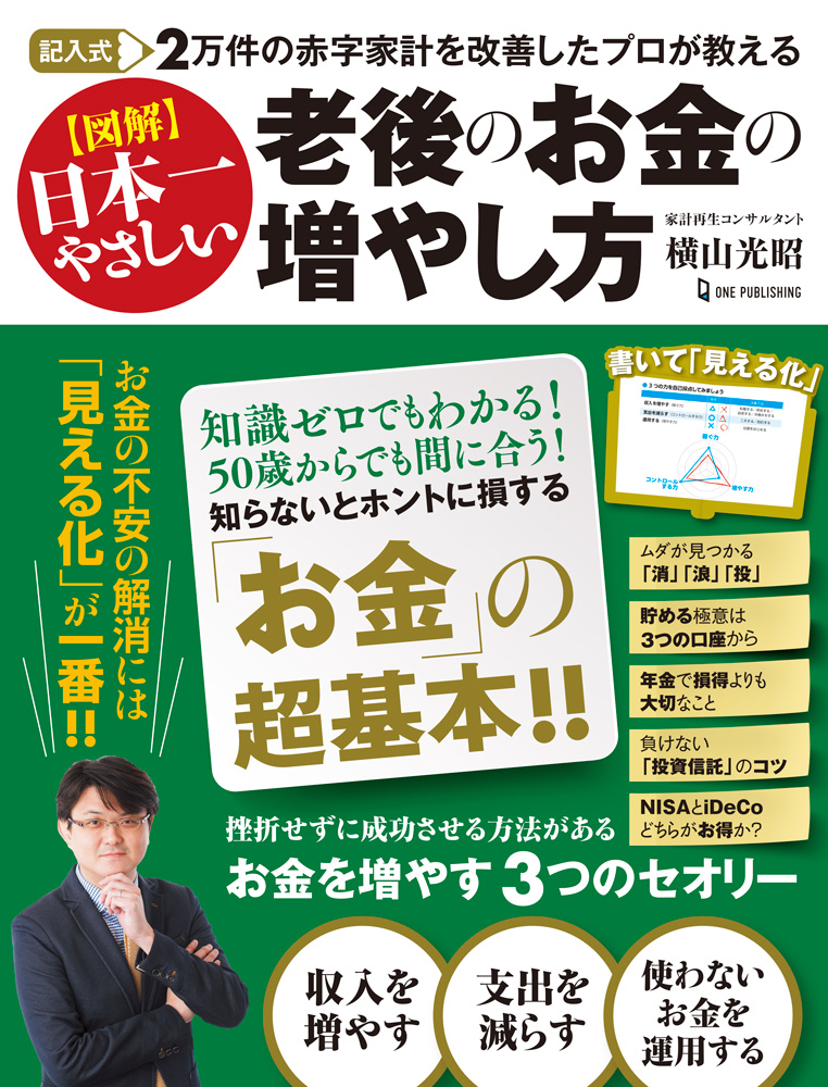 1万4,100人に大調査！ 老後の豊かさの鍵はお金か？ 健康か？ 家族か？ 老後を変えるメットライフ生命