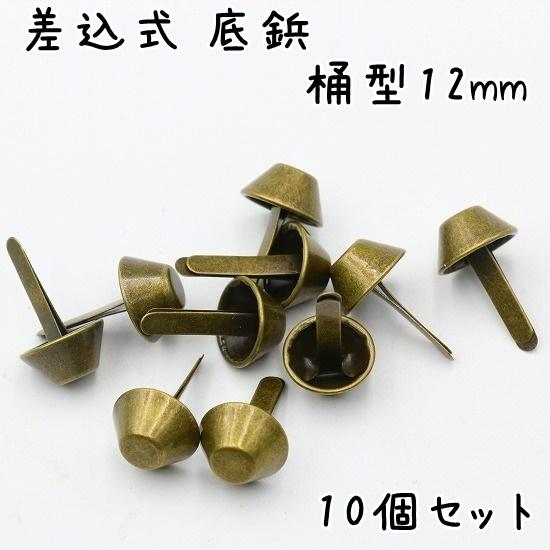 E948mm プリン型底鋲 割足式G20個 :がまぐち口金・各種金具・袋物材料の角田商店『ウェブショップツノダ』