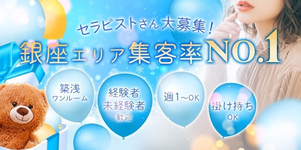 銀座のメンズエステ求人・体験入店｜高収入バイトなら【ココア求人】で検索！