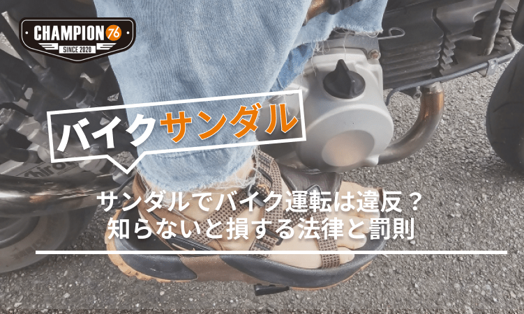バイクのミラーは片方だと法律違反？保安基準は？ - SBIのバイク保険比較