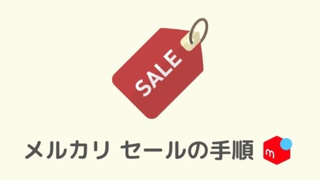 メルカリ受取評価のパターン別コメント例文～購入者＆出品者用～ EC STARs Lab. 公式ブログ