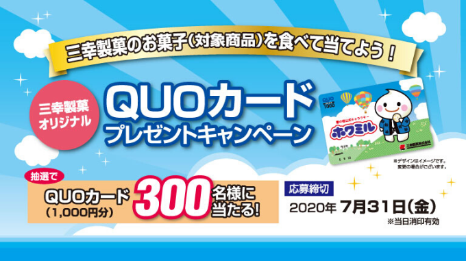 QUOカード1万円分プレゼントキャンペーンのお知らせ東京都北区・板橋区・豊島区周辺の賃貸マンション・アパートはお任せ！ハウス・トゥ・ハウス