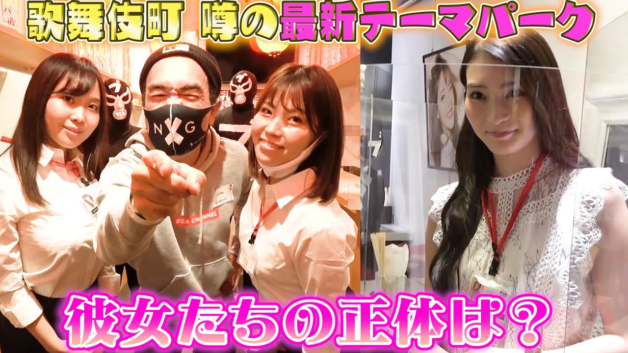 歌舞伎町を救うのはSODだ！ “大人のテーマパーク”「SOD LAND」を偵察してきました 1 2ねとらぼ