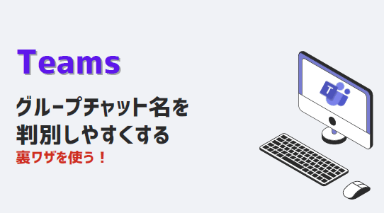 Teams チームのアイコンの変更方法 - Microsoft 365アプリの使い方