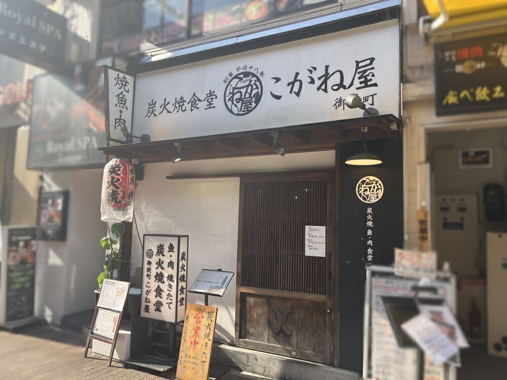 こがね屋【肉魚炭火焼食堂】御徒町分店 (@koganeya_okachimachi) • Instagram photos