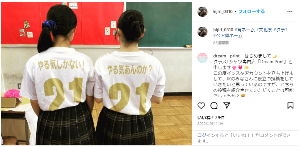 ドシドシお願いします クラスtシャツの背ネームを一緒に考えていただきたい- Yahoo!知恵袋