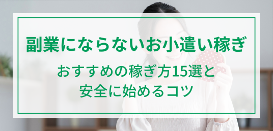 OLにおすすめの副業8選！ 未経験＆在宅OKの仕事も紹介（1ページ目）｜「マイナビウーマン」