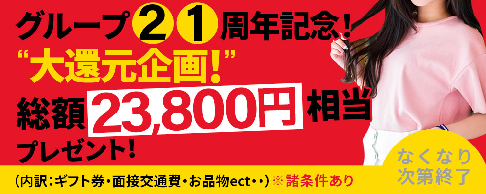 草加の風俗求人【バニラ】で高収入バイト