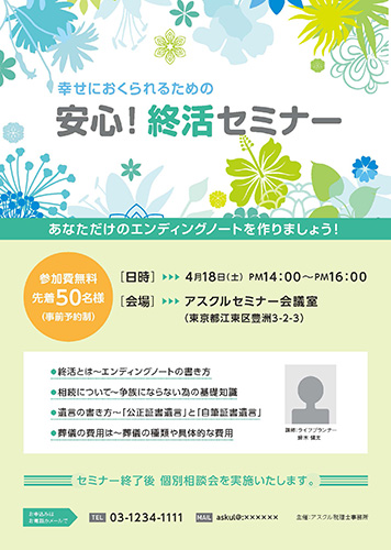 豊田市社会福祉協議会 様 A4チラシ A2ポスター制作実績ネットフレンズ