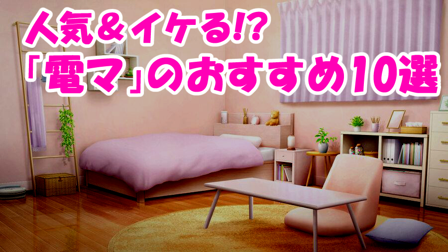 2024年】激しいタイプの電マおすすめ人気ランキング6選！選び方やコスパ最強製品も | セグウィズ