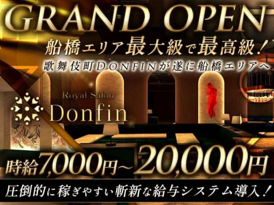 Donfin | 歌舞伎町キャバクラ バイト求人検索