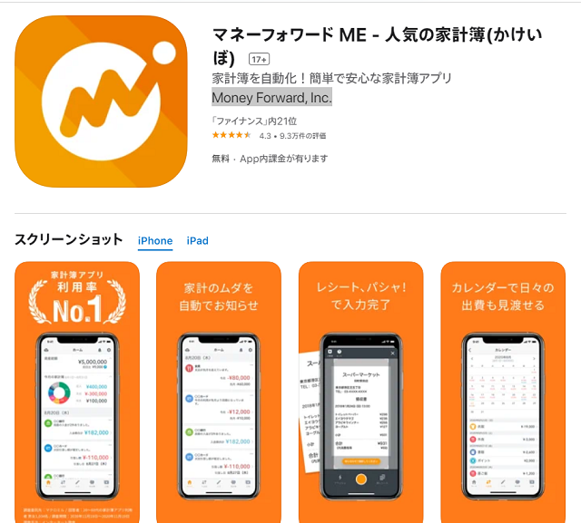 すぐわかる！ 『家計簿!簡単お小遣い帳 人気の家計簿 かけいぼ 』 - アプリブ
