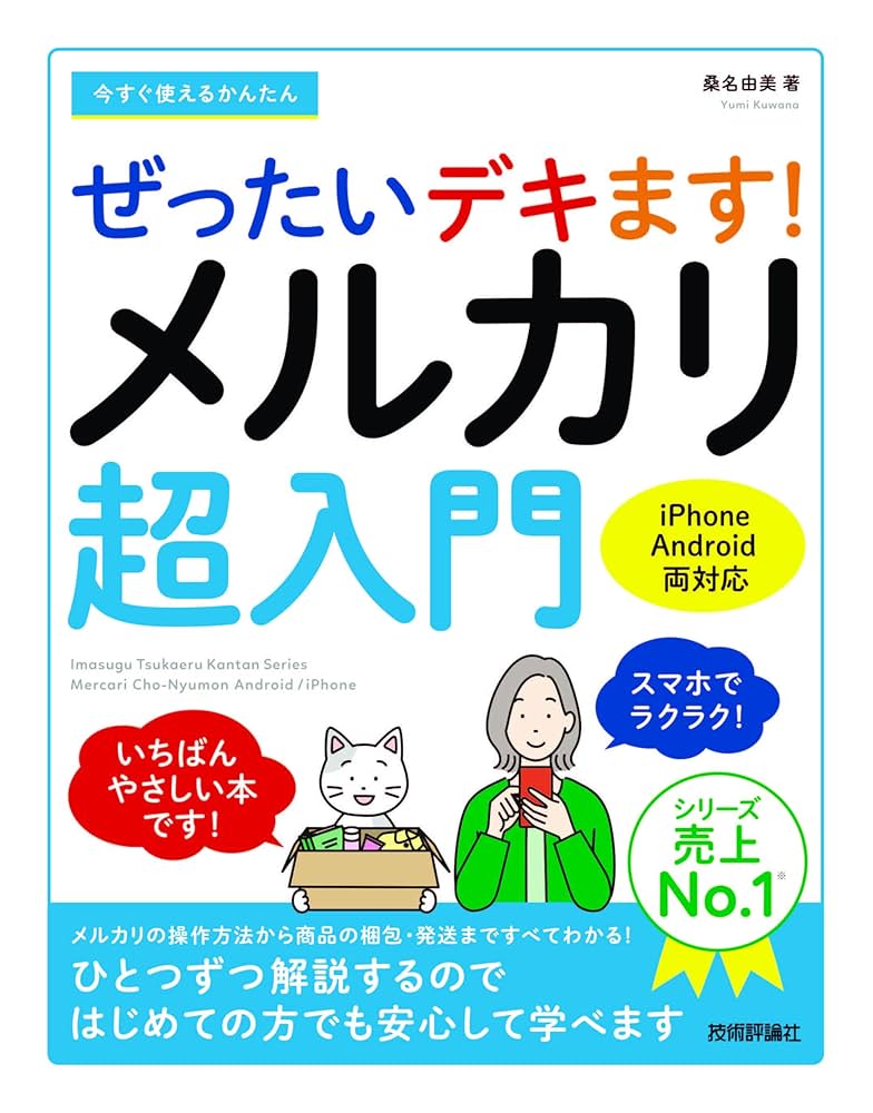 メルカリの「発送方法」と料金を徹底比較！ 送料が安いのは？ コンビニで発送できる？ 2024年版メルカリの使い方All About