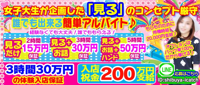 渋谷ミルク（シブヤミルク）の募集詳細｜東京・渋谷の風俗男性求人｜メンズバニラ