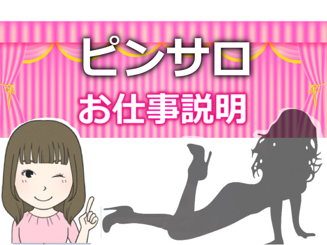 初めてのピンサロ】内容や流れ、本番できるか解説【風俗のプロ監修】