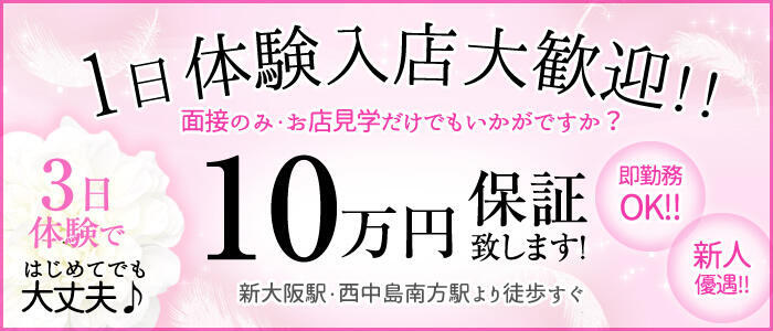 恋する奥さん 西中島店（コイスルオクサンニシナカジマテン）［十三 ホテヘル］｜風俗求人【バニラ】で高収入バイト