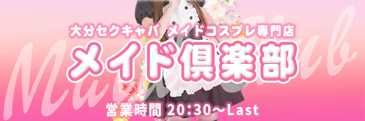 大分市で人気・おすすめのセクキャバをご紹介！