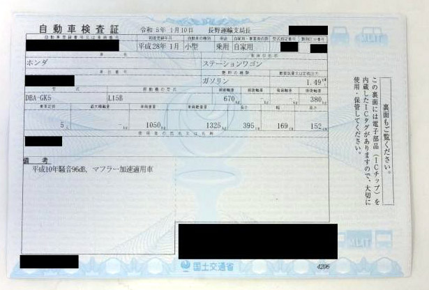 車検証の内容・表記の見方 - EPARK車検