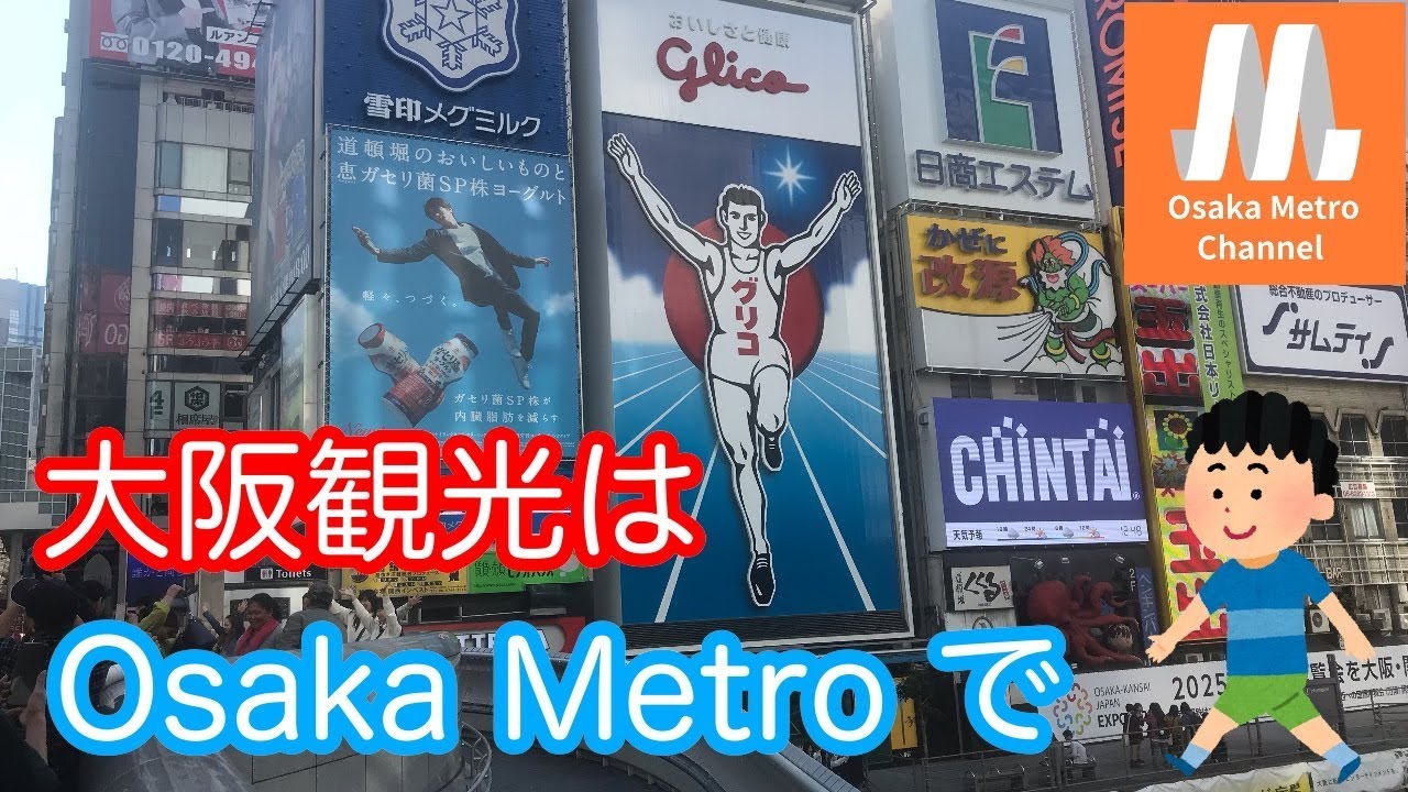大阪大好きライターが教える「道頓堀でやっておくべきこと」13選 - LIVE JAPAN日本の旅行・観光・体験ガイド