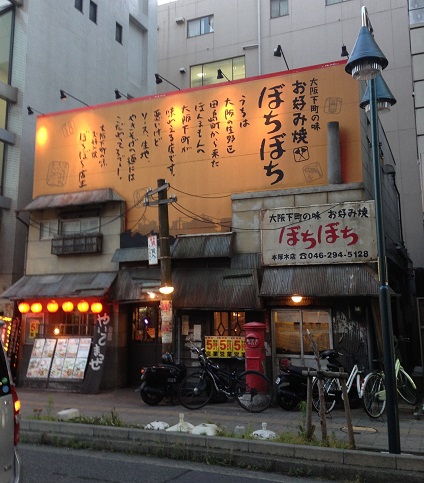 事例】ぼちぼち 本厚木店 飲食 /