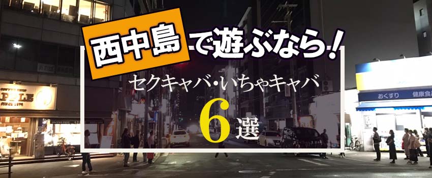 大阪ミナミのセクシーキャバクラ（セクキャバ）『グラン』 料金システム