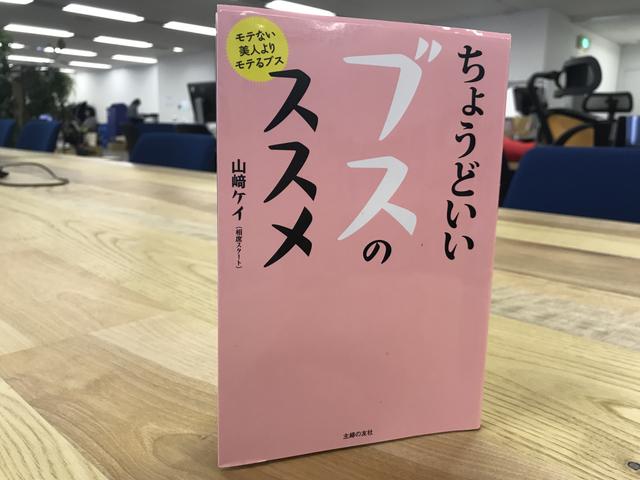 相席スタート・山崎ケイ「私が“ちょうどいいブス”を使っている理由」：telling,(テリング)