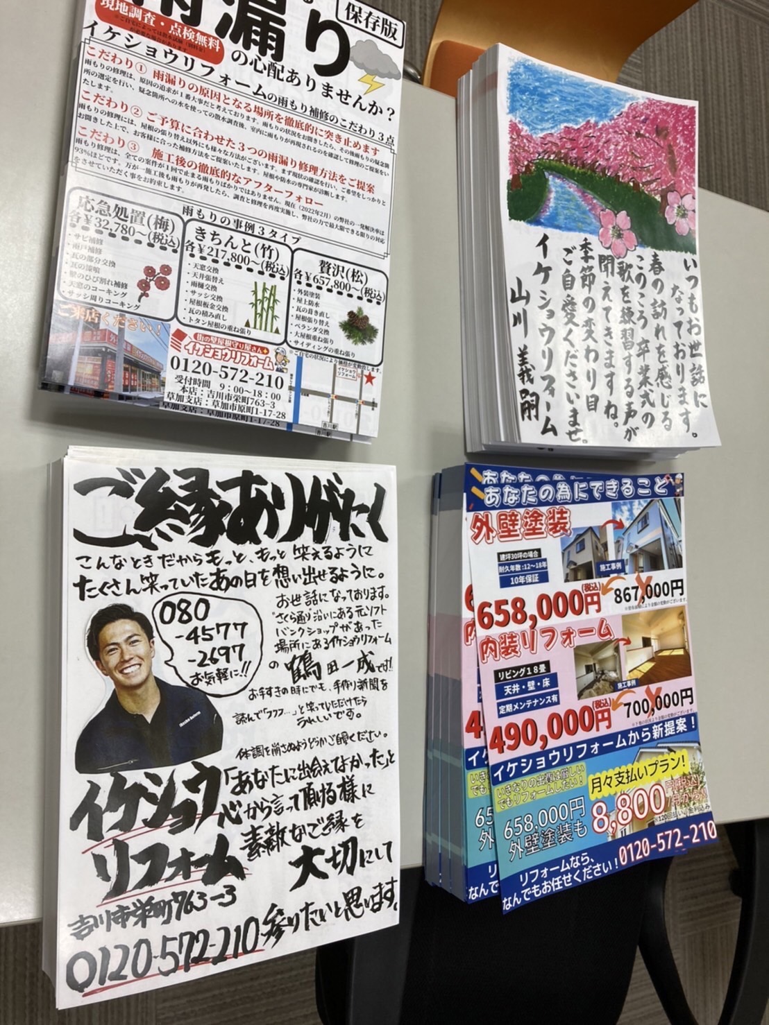 塗装工事専門店 誠塗装暮らしに役立つポスティングマガジン メッセ プラス