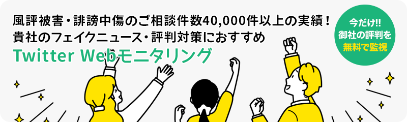 爆サイ.Comの場合 | 企業のためのネット風評被害・誹謗中傷対策 | 弁護士相談