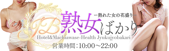 渋谷の人妻・熟女風俗ランキング｜駅ちか！人気ランキング