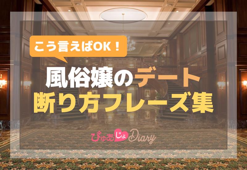 宮崎市上野町のソープ街で働く風俗嬢にLINEを聞いて店外デート