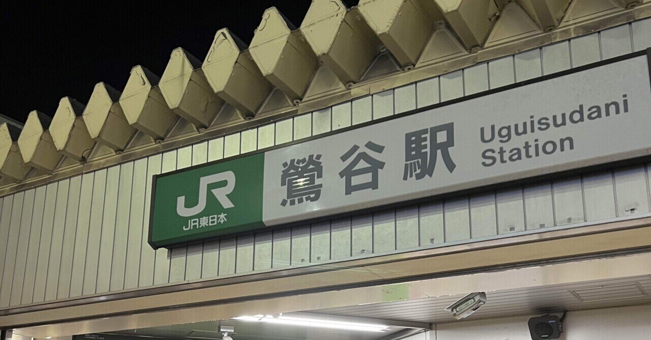 一本70円の焼き鳥をむさぼり食おう！ 山手線鶯谷駅で降りて「ささのや」に寄るべし - ぐるなび みんなのごはん