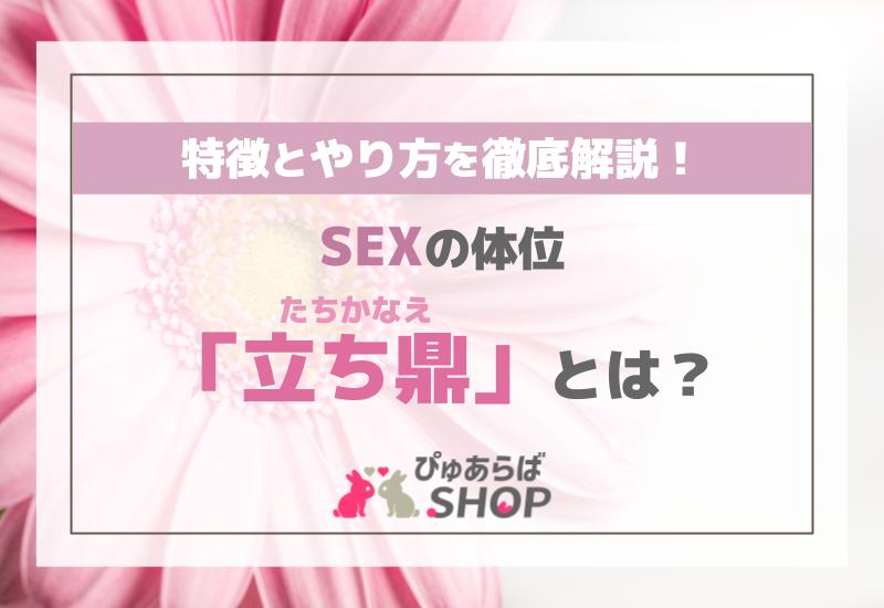 騎乗位とは？ セックスでのやり方を画像で解説 |