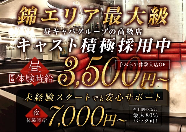 昼キャバ 東京のバイト・アルバイト・パートの求人・募集情報｜バイトルで仕事探し