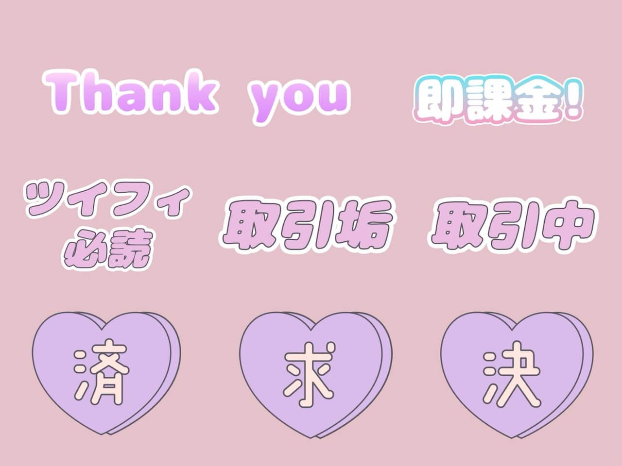 量産型取引取引済量産取引量産取引用量産型文字紫freetoedit