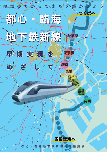 動き出した東京駅ービッグサイトをつなぐ「臨海地下鉄」構想、晴海のアクセス向上に期待|不動産投資の健美家