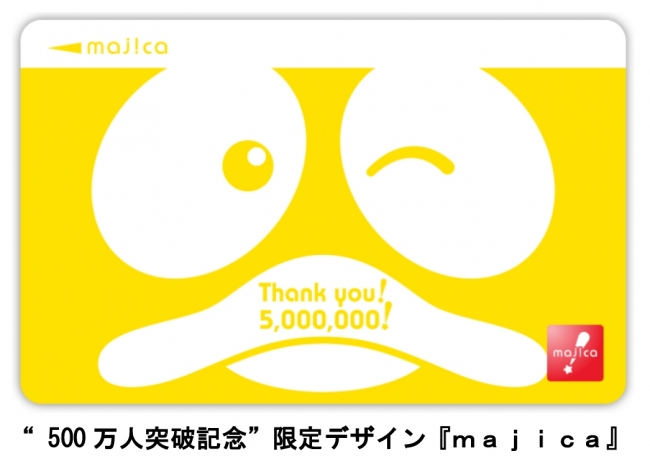 ＰＰＩＨグループ電子マネー『ｍａｊｉｃａ マジカ 』 アプリ会員数が500万人突破！株式会社パン・パシフィック・インターナショナルホールディングスのプレスリリース